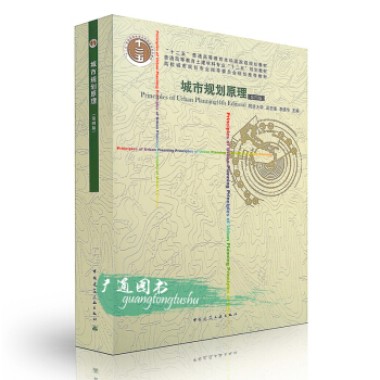 [正版] 城市规划原理（第四版）同济大学 吴志强 李德华主编 高等教育十一五规划教材 pdf epub mobi 下载