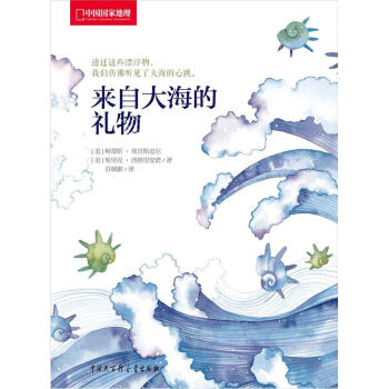 来自大海的礼物 pdf epub mobi 下载