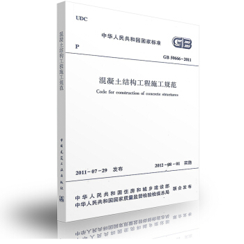 GB 50666-2011混凝土結構工程施工規範 pdf epub mobi 下载