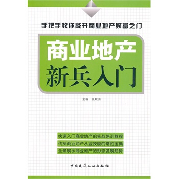 [正版] 商業地産新兵入門 pdf epub mobi 下载