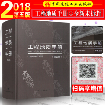 2018新版 工程地质手册 第五版 中国建筑工业出版社 pdf epub mobi 电子书 下载