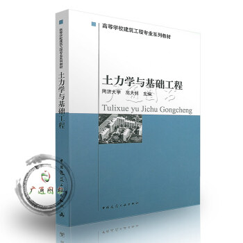 土力學與基礎工程 高大釗
