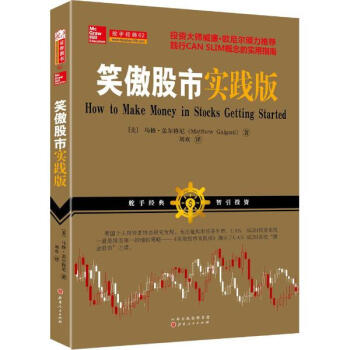 笑傲股市实践版 pdf epub mobi 电子书 下载