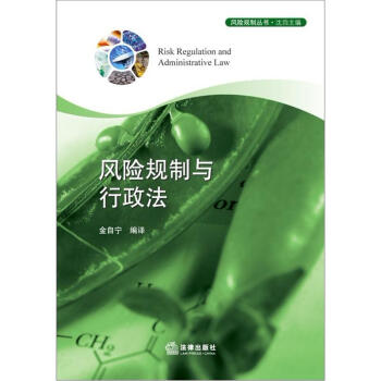 風險規製叢書：風險規製與行政法 pdf epub mobi 下载