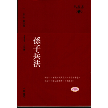 【中商原版】孙子兵法 港台原版 王宏林 香港中華書局 新視野中華經典文庫