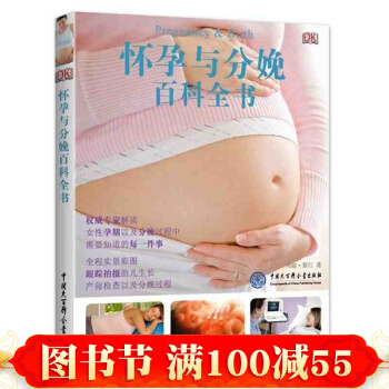正版菊石书系 DK怀孕与分娩百科全书 宝宝圣经：怀孕 分娩 育婴图解大百科 pdf epub mobi 下载