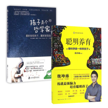 套装 聪明养育(像科学家一样养孩子)+孩子是个哲学家(重新发现孩子重新发现自己) 共2册 pdf epub mobi 下载