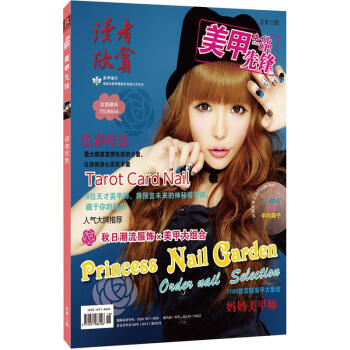 美甲先锋（2012年11月增刊·总第12期） pdf epub mobi 下载