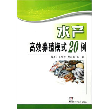 水产高效养殖模式20例 pdf epub mobi 下载