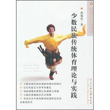 少数民族传统体育理论与实践 pdf epub mobi 电子书 下载
