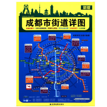 【双面防水 划区免邮】2018新 成都市地图街道详图 市区交通示意图 大幅面全 四川成都交通旅游地图 pdf epub mobi 下载