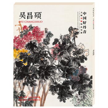 中国好丹青.大师条幅精品复制——吴昌硕 国画 pdf epub mobi 下载