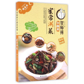 家常浙菜/贺师傅中国菜 pdf epub mobi 电子书 下载