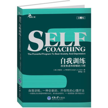 自我训练：改变焦虑和抑郁的习惯（第2版） pdf epub mobi 下载