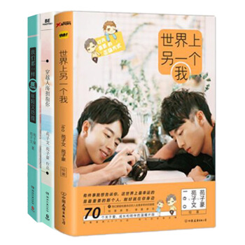 包邮 世界上另一个我+穿越人海拥抱你+我们都一样年轻又彷徨 套装3册 苑子文苑子豪 pdf epub mobi 电子书 下载