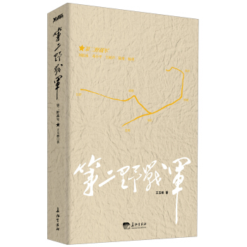 第二野战军 pdf epub mobi 下载