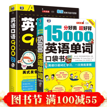正版包郵 15000英語單詞 口袋書 + 英語口語900句(附英語口語必學音標)(2本)