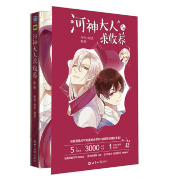 河神大人求收養(1) pdf epub mobi 下载