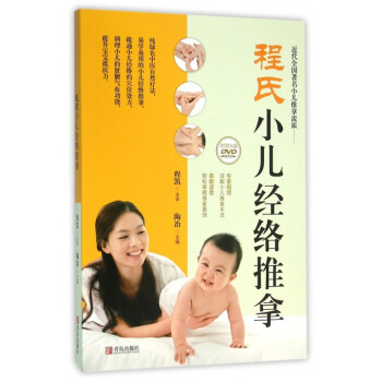 程氏小兒經絡推拿(附光盤) pdf epub mobi 下载