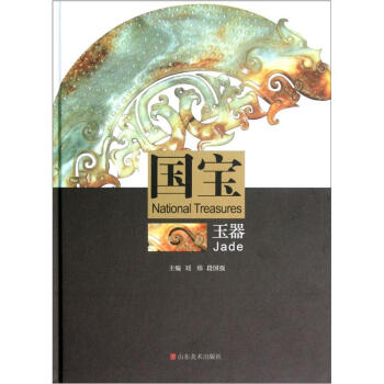 國寶：玉器 pdf epub mobi 下载