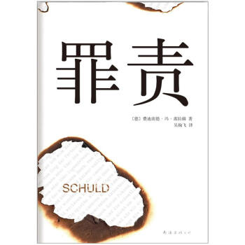 罪責 pdf epub mobi 下载