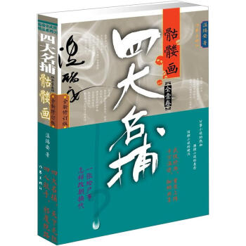 四大名捕骷髏畫 pdf epub mobi 電子書 下載