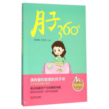 月子360°(便携版) pdf epub mobi 下载