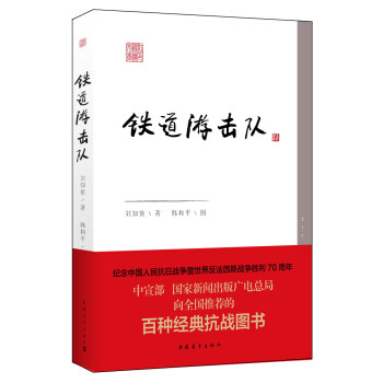 铁道游击队 pdf epub mobi 电子书 下载