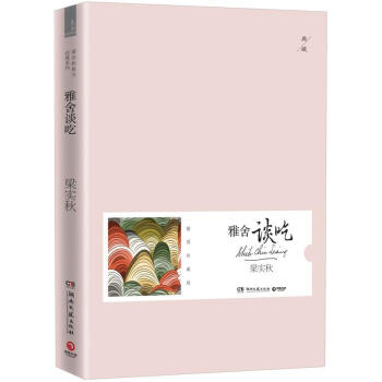 雅捨談吃 pdf epub mobi 下载