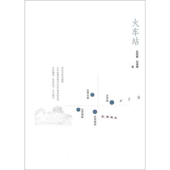 火車站 pdf epub mobi 電子書 下載