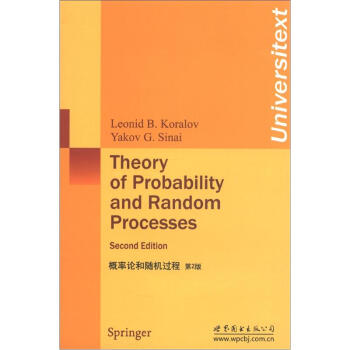 概率論和隨機過程（第2版） [Theory of Probability and Random Processes] pdf epub mobi 電子書 下載