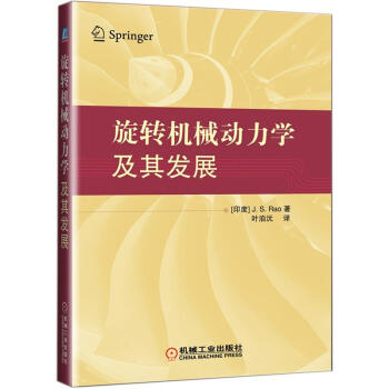 鏇轉機械動力學及其發展