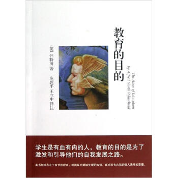 教育的目的 [The Aims of Education by Alfred North Whitehead] pdf epub mobi 下载