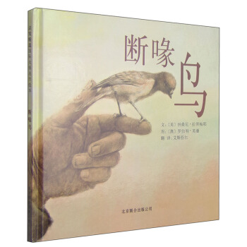 啓發繪本：斷喙鳥 [3-6歲] pdf epub mobi 下载
