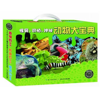 怪异、可怕、神秘动物大宝典 [3-6岁] pdf epub mobi 下载