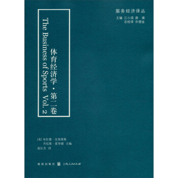 體育經濟學（第2捲） pdf epub mobi 下载