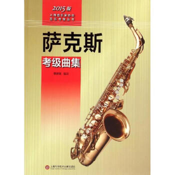 薩剋斯考級麯集 pdf epub mobi 下载