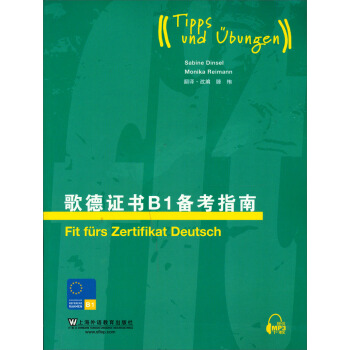 歌德证书B1备考指南 pdf epub mobi 下载