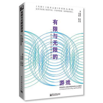 包邮 有限与无限的游戏 1个哲学家眼中的竞技世界 游戏 有限游戏 无限游戏 pdf epub mobi 下载