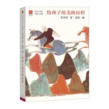 給孩子的美的曆程 pdf epub mobi 下载