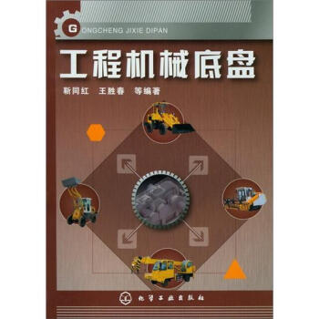 工程机械底盘
