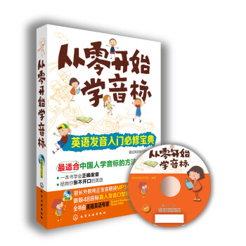 从零开始学音标（附光盘） pdf epub mobi 下载