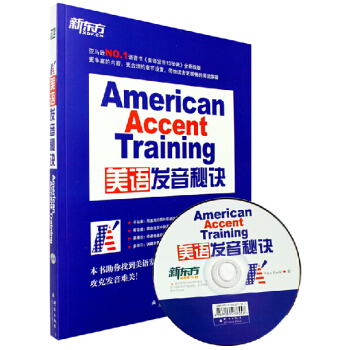 包郵 庫剋 新東方.美語發音秘訣(附MP3光盤) 美語發音13秘訣新版 英語發音書籍 美 pdf epub mobi 電子書 下載