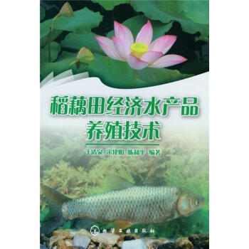稻藕田经济水产品养殖技术 pdf epub mobi 下载