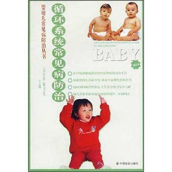 循環係統常見病防治 pdf epub mobi 電子書 下載