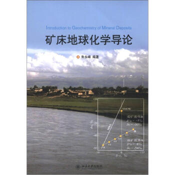 矿床地球化学导论 [Introduction to Geochemistry of Mineral Deposits] pdf epub mobi 电子书 下载