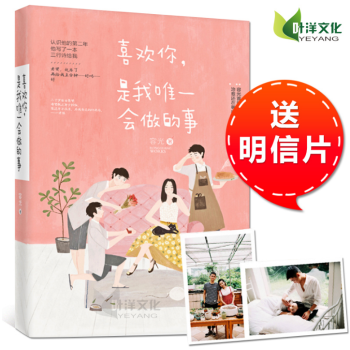 喜歡你,是我唯一會做的事 容光 青春文學 情感愛情小說書籍 暢銷書