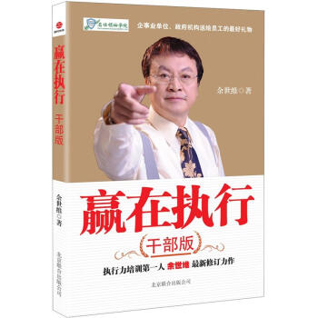 赢在执行（干部版） pdf epub mobi 下载