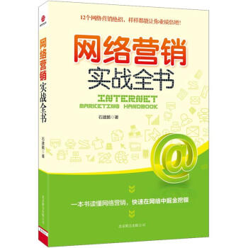 网络营销实战全书 pdf epub mobi 下载