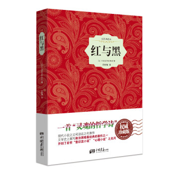 红与黑(精装插图典藏本)